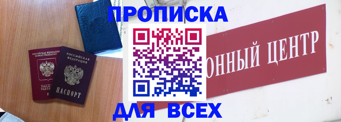 прописка ребенка в Лесном