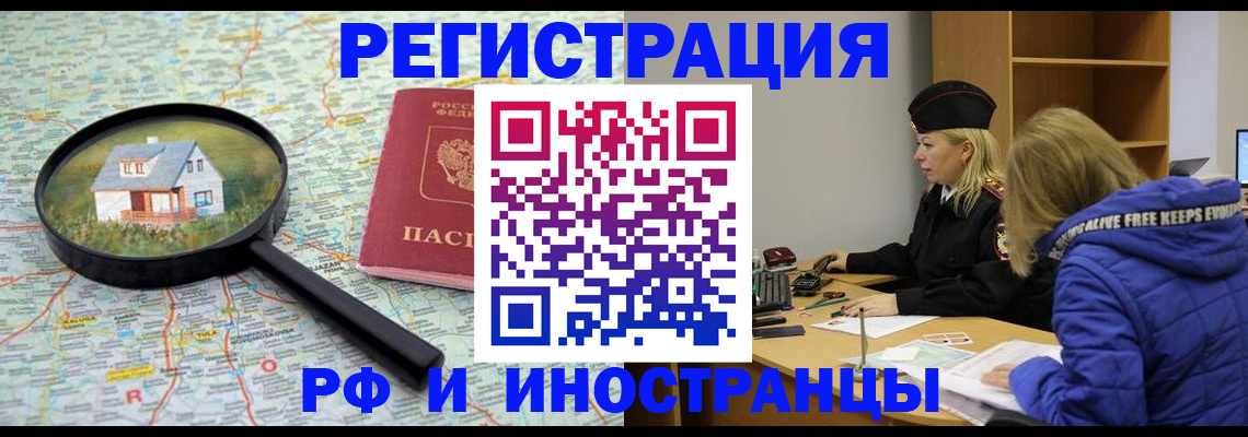 прописка в Лесном